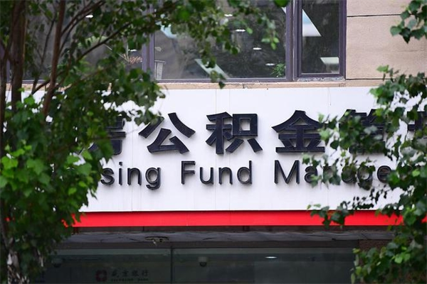 河源协助提取公积金（协助提取公积金中介）